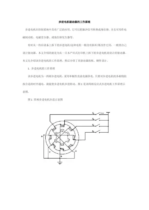 步进电机驱动器的工作原理