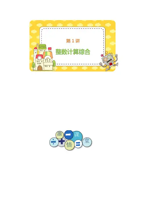 四年级下册数学试题-思维训练：第1讲 整数计算综合(含答案)全国通用