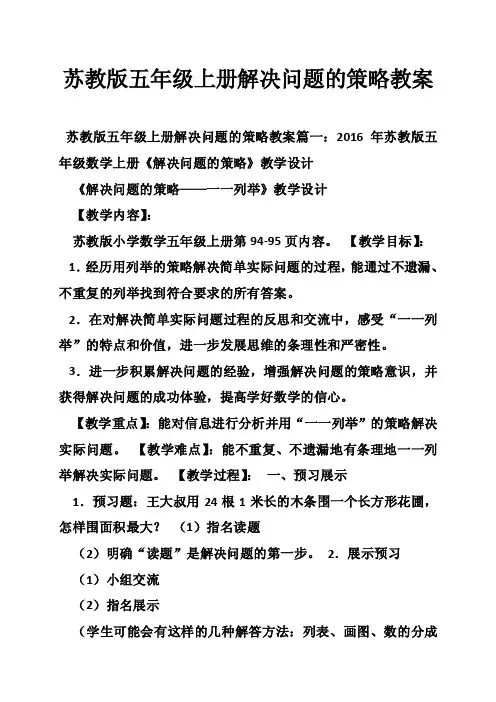 苏教版五年级上册解决问题的策略教案