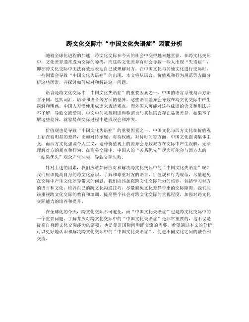 跨文化交际中“中国文化失语症”因素分析