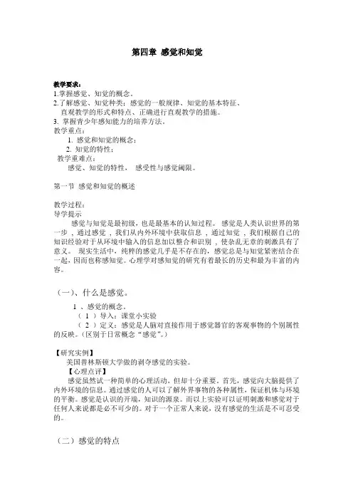 第四章感觉与知觉(复习稿练习与答案)