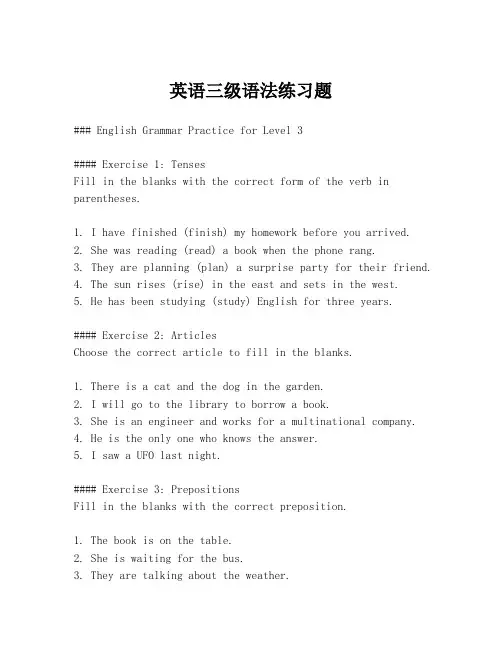英语三级语法练习题