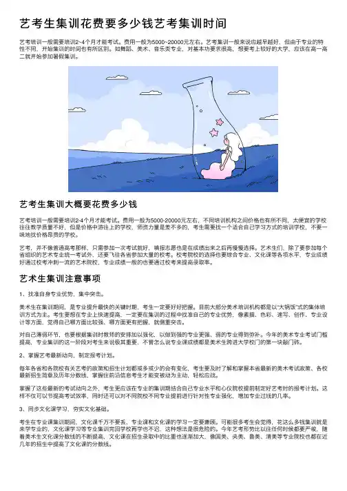 艺考生集训花费要多少钱艺考集训时间