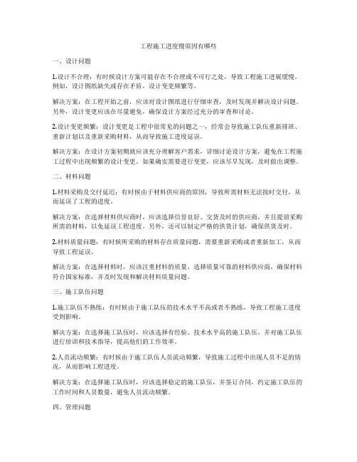 工程施工进度慢原因有哪些