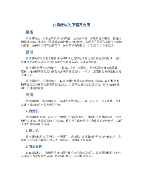 曲柄滑块的原理及应用