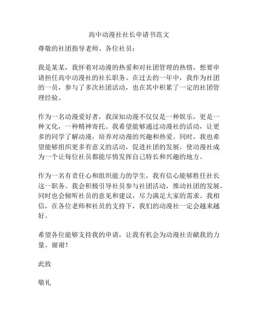 高中动漫社社长申请书范文