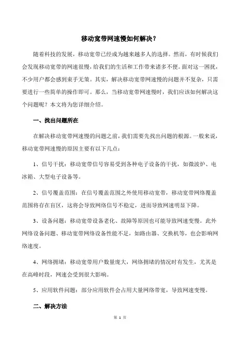 移动宽带网速慢如何解决？
