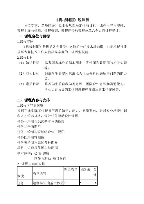 说课稿机械制图课程