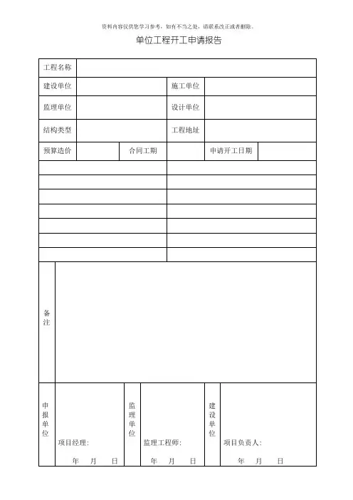 开工报告表格样本