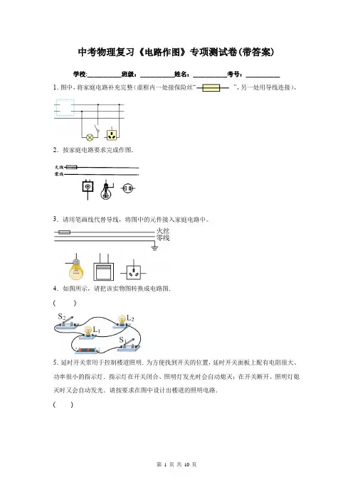 中考物理复习《电路作图》专项测试卷(带答案)