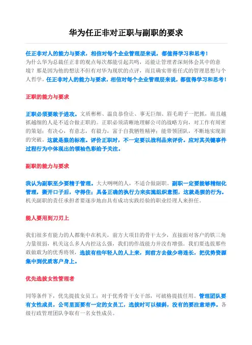 华为任正非对正职与副职的要求