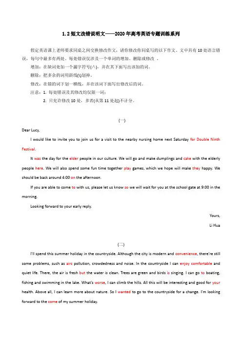 2020年高考英语专题训练系列 1-2 短文改错说明文(含解析)