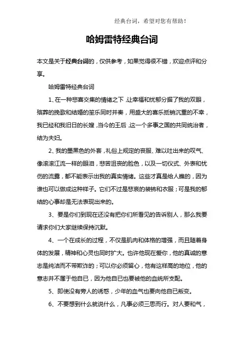 哈姆雷特经典台词