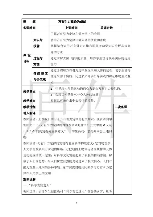 万有引力理论的成就 教案 说课稿