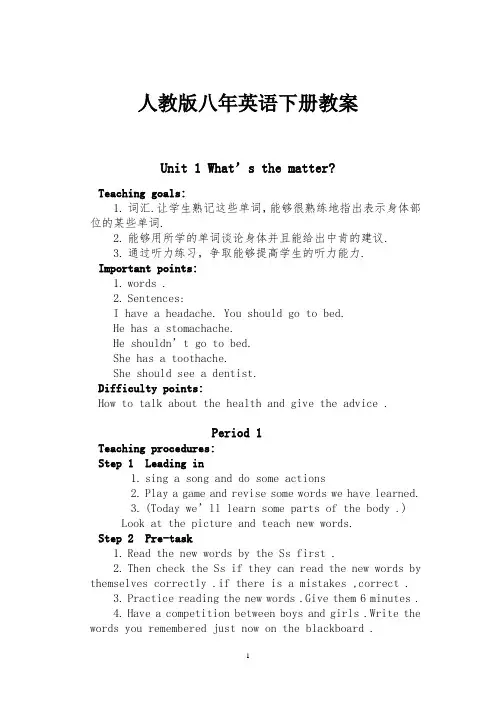 新目标人教版英语八年级下册教案(全册)