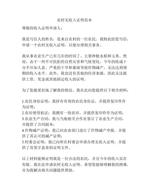 农村无收入证明范本