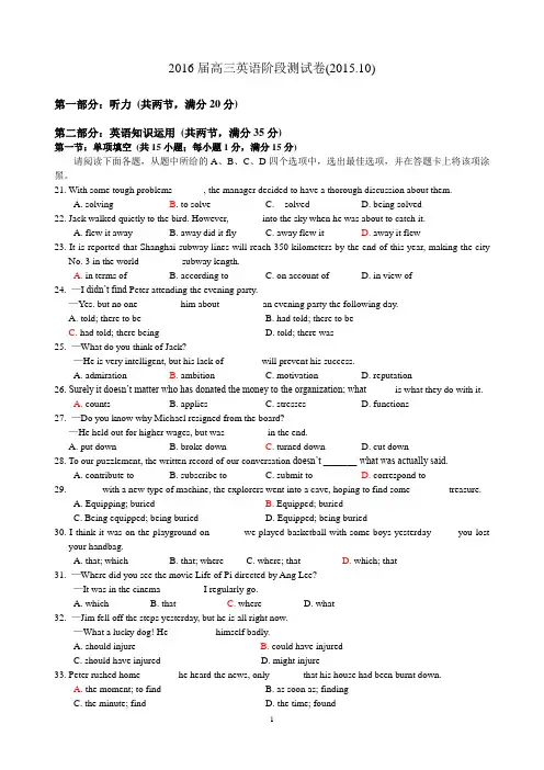 2016届高三英语阶段测试卷(2015.10).doc