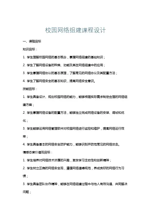 校园网络组建课程设计