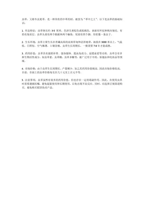 虫草基础知识