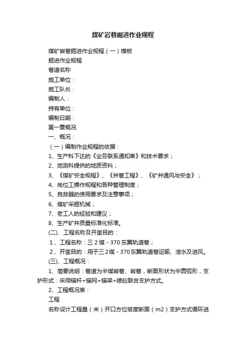 煤矿岩巷掘进作业规程