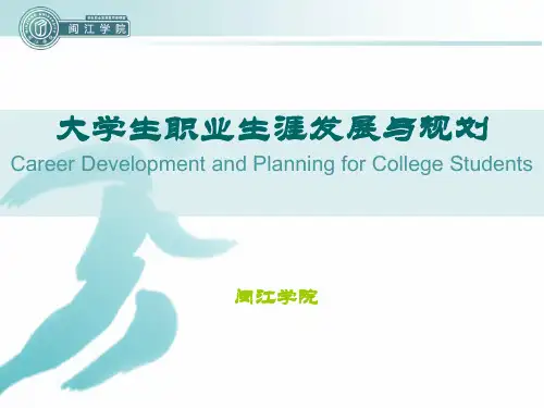 第一章.认识职业生涯规划