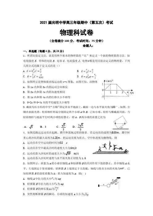 广东省东莞市光明中学2021届高三上学期期中考试物理试题含答案