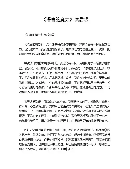《语言的魔力》读后感