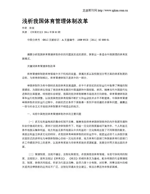 浅析我国体育管理体制改革