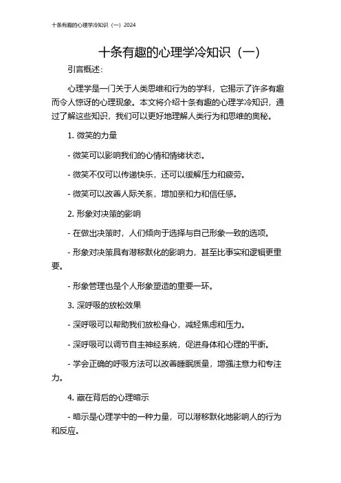 十条有趣的心理学冷知识(一)2024