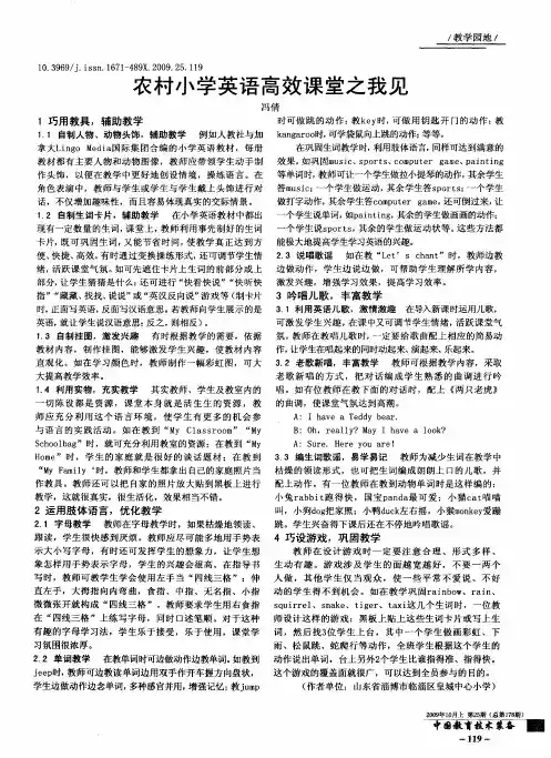 农村小学英语高效课堂之我见