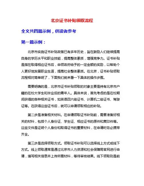 北京证书补贴领取流程