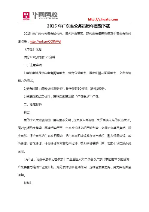 2015年广东省公务员历年真题下载