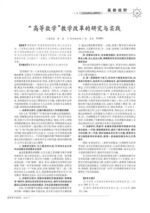 “高等数学”教学改革的研究与实践