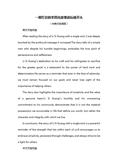 一根灯芯的李四光故事读后感开头