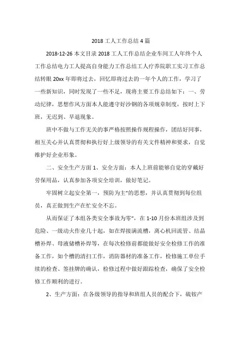2018工人工作总结4篇
