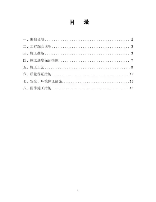水泥石灰土施工方案