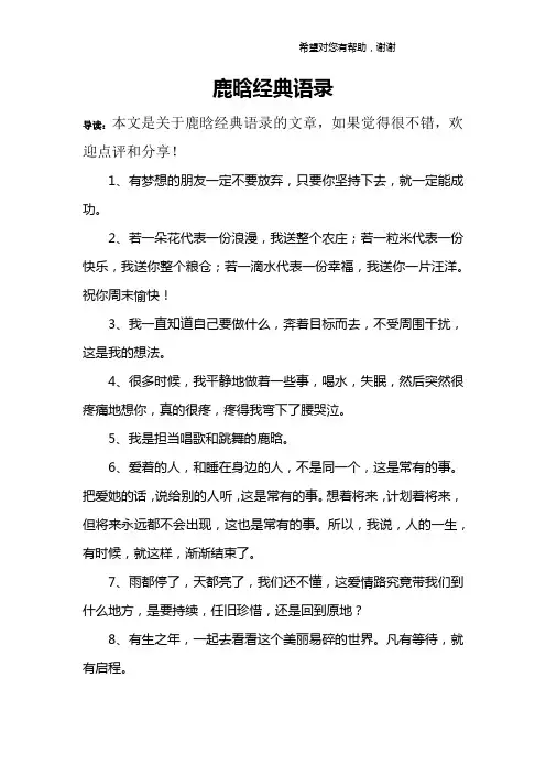 鹿晗经典语录