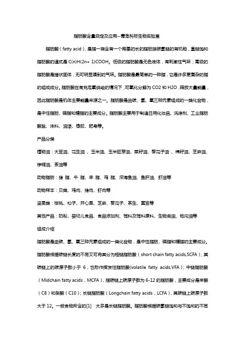 食品脂肪酸含量测定及应用介绍