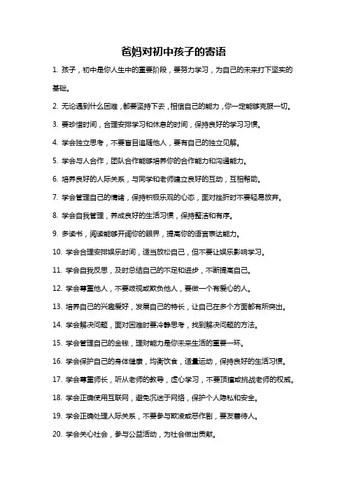 爸妈对初中孩子的寄语