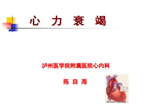 心力衰竭