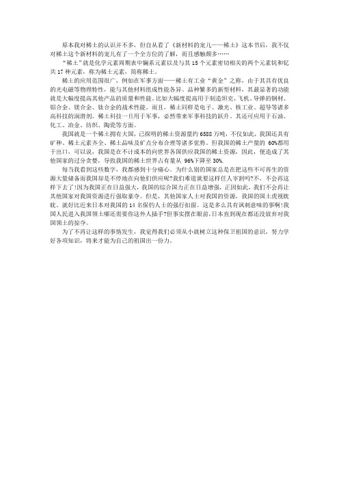 《新材料的宠儿——稀土》读后感