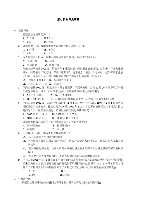 法律试题