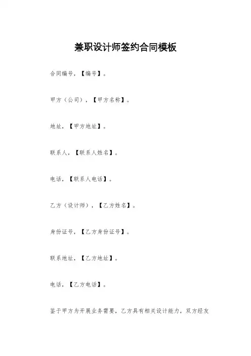 兼职设计师签约合同模板