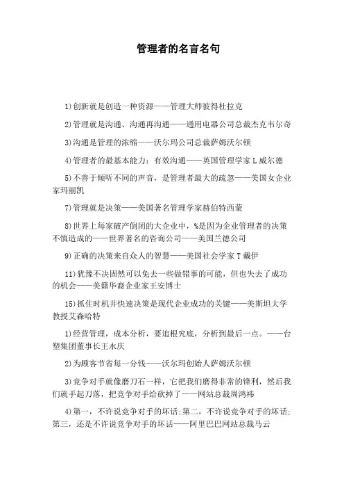 管理者的名言名句