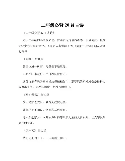 二年级必背20首古诗