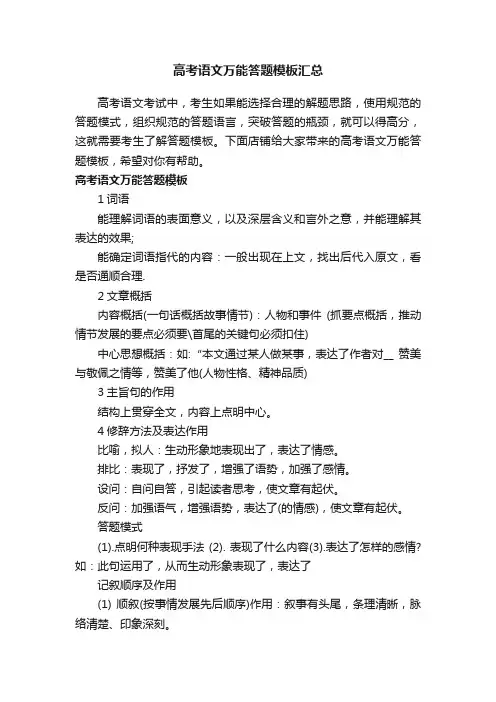 高考语文万能答题模板汇总
