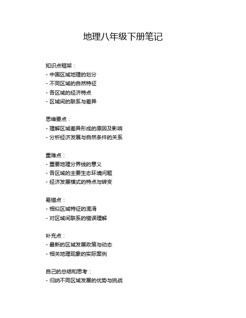 地理八年级下册笔记