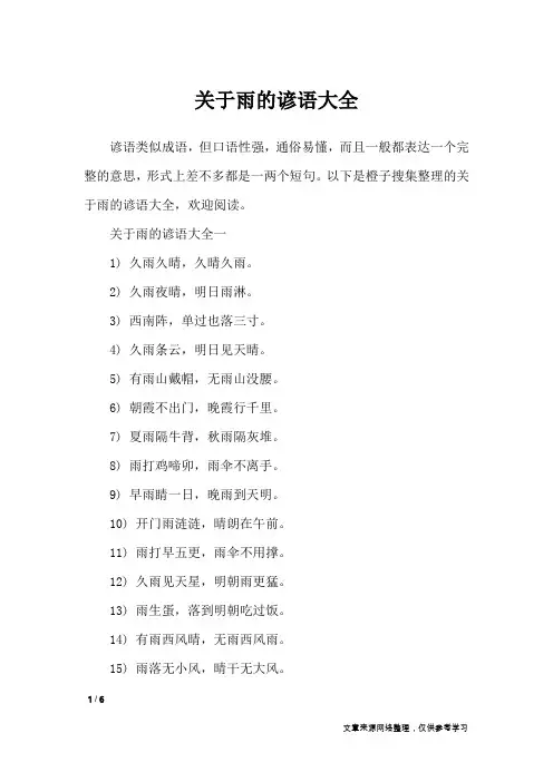 关于雨的谚语大全_谚语大全