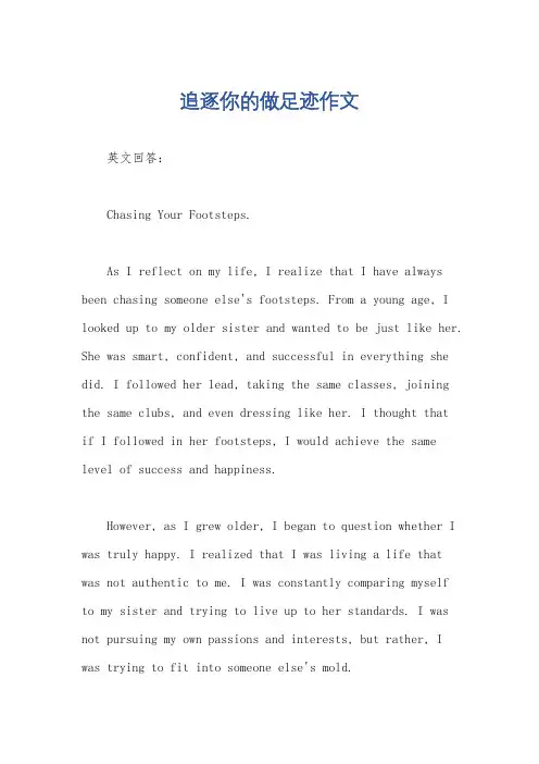 追逐你的做足迹作文