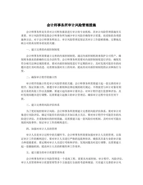 会计师事务所审计风险管理措施